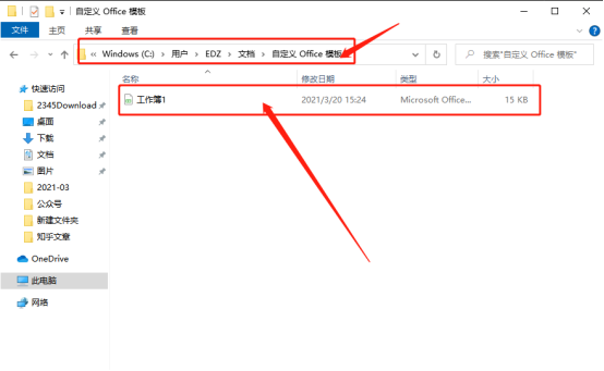 excel模板迁移的方法你需知!