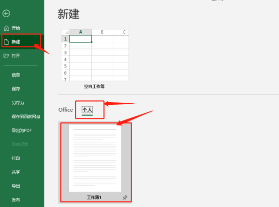 excel模板迁移的方法你需知!