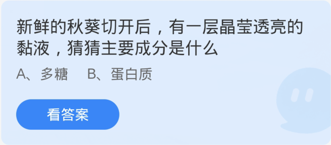 猜猜，秋葵切开后的晶莹透亮黏液主要成分是什么？