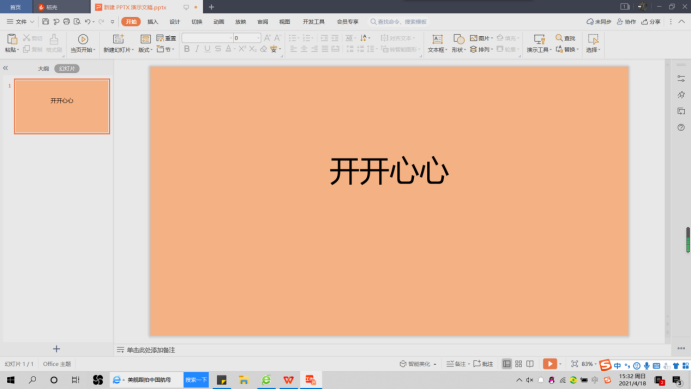 如何调整PPT中对象的透明度