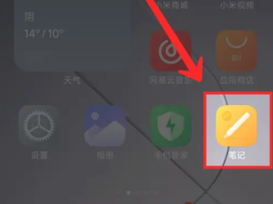 小米14笔记速记功能在哪开启