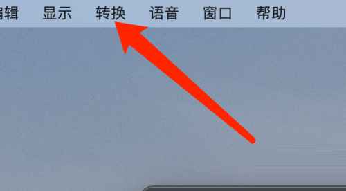 使用Mac系统计算器进行货币转换的简易教程