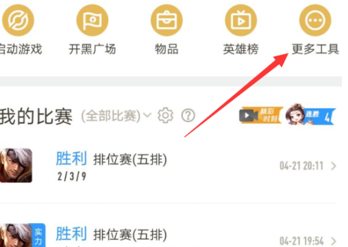 如何在苹果系统中更改王者营地头像？