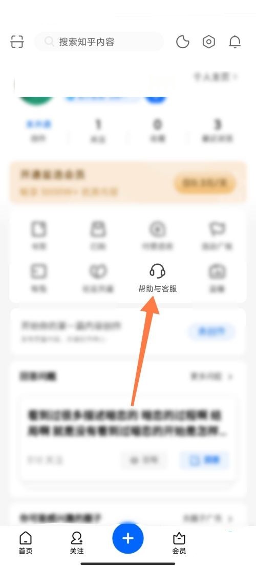 如何在知乎上查找知乎小管家的教程