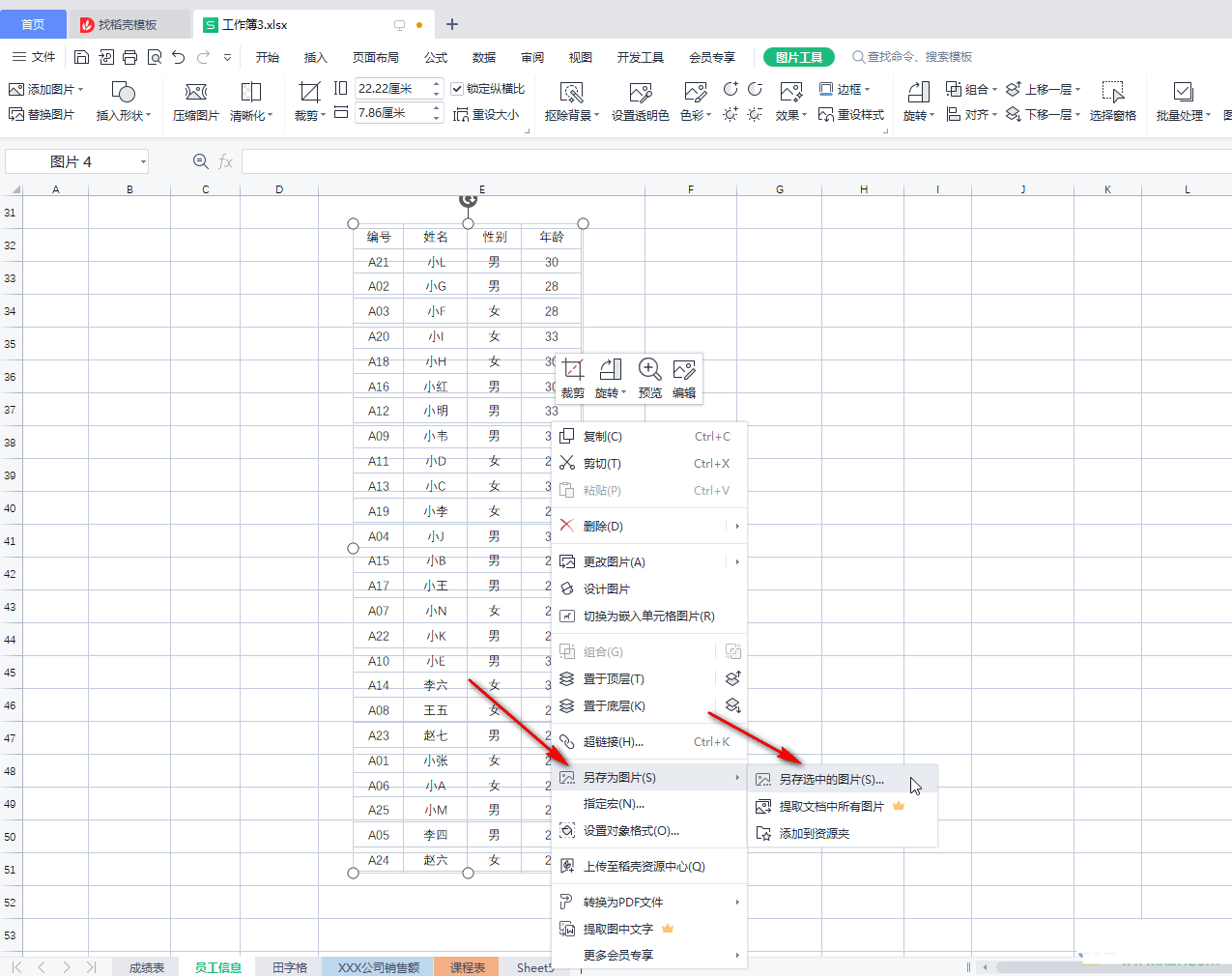 WPS怎么截长图?分享WPS表格截长图小技巧