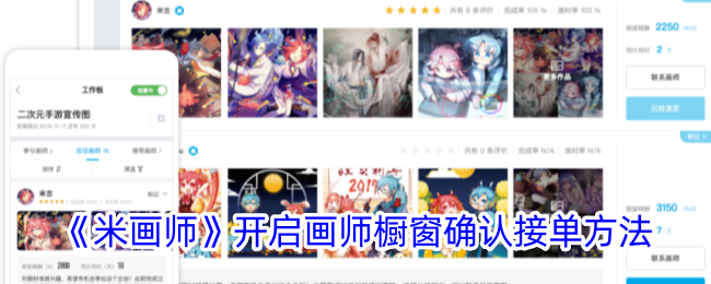 在哪里找到米画师的接单橱窗