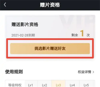 爱奇艺会员如何赠送影片