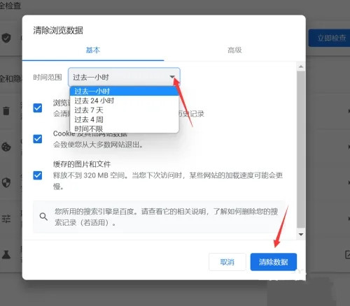 谷歌浏览器缓存怎么清除?教你清除浏览器缓存的方法