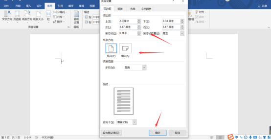 Word文档排版步骤