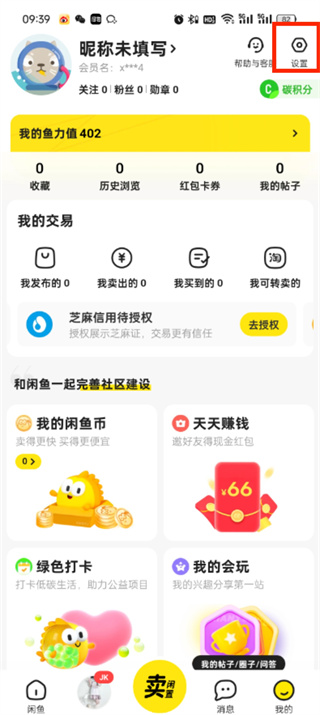 闲鱼怎么进行个人认证_闲鱼实名认证方法介绍