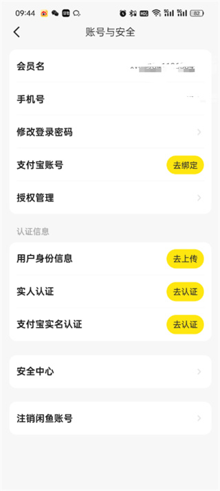 闲鱼怎么进行个人认证_闲鱼实名认证方法介绍