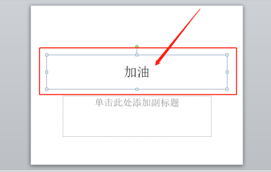 设置PPT动画的进入和退出顺序