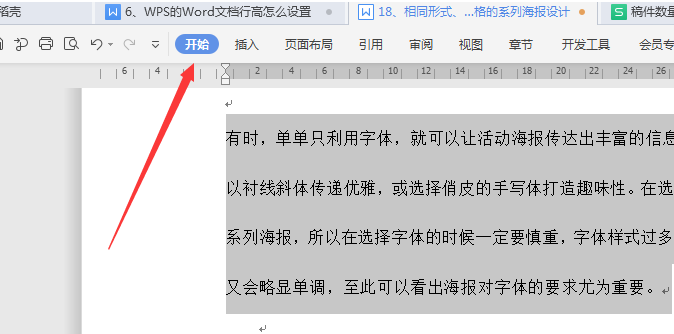 如何在WPS中恢复Excel的开始菜单栏？