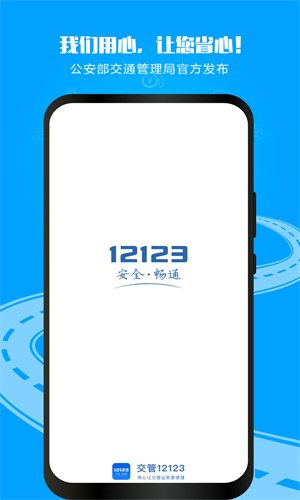 如何在交管12123上办理车辆城市转移登记