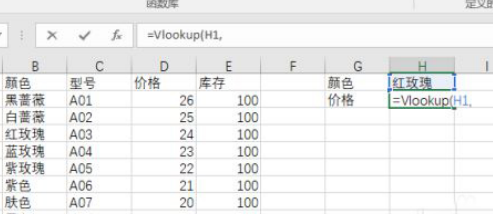 运用VLOOKUP函数的Excel函数公式