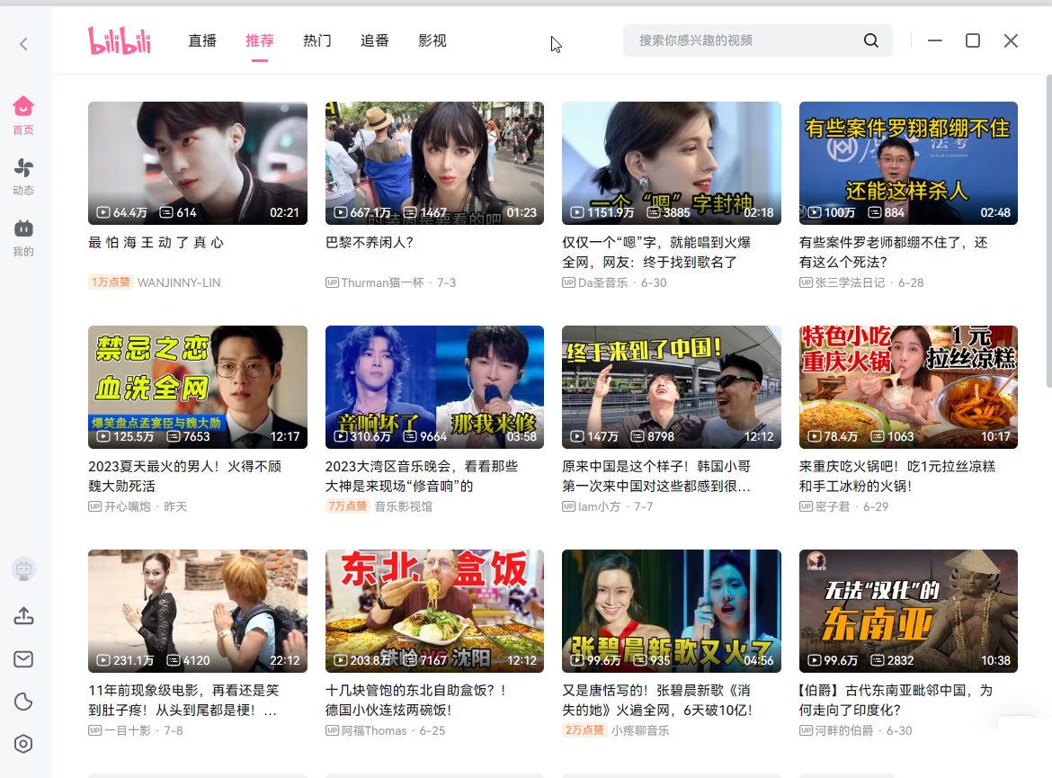 电脑哔哩哔哩怎么设置自动连播?