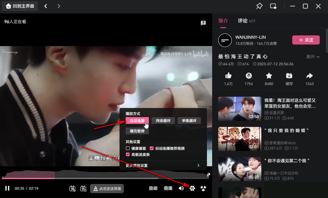 电脑哔哩哔哩怎么设置自动连播?