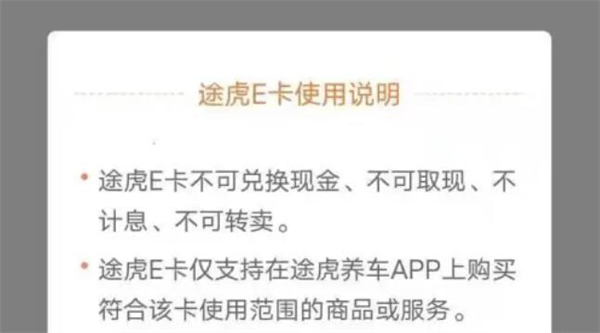 如何查询途虎养车e卡余额？