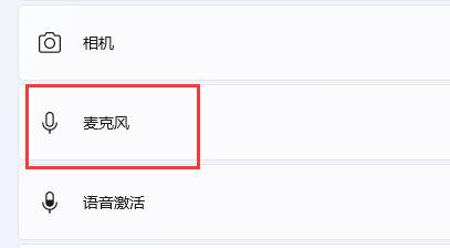 麦克风没声音显示未插入怎么设置 必看：Win11麦克风没有声音处理方法