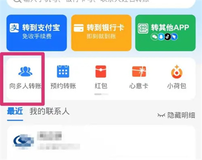 支付宝如何向多人转账