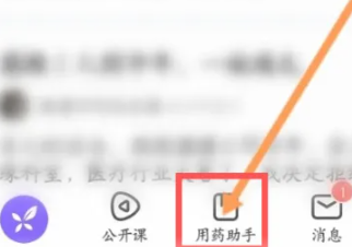 丁香园app中如何查询药品信息