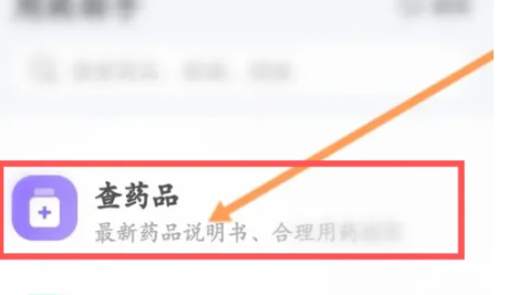 丁香园app中如何查询药品信息
