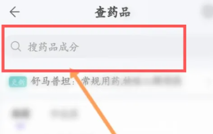 丁香园app中如何查询药品信息