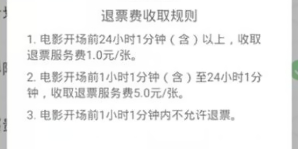 没有法律支持，淘票票电影票退票难