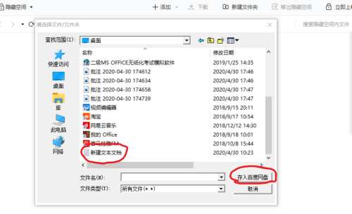 百度网盘客户端怎么隐藏文件?百度网盘隐藏文件的方法