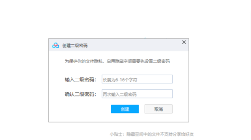 百度网盘客户端怎么隐藏文件?百度网盘隐藏文件的方法