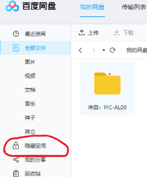 百度网盘客户端怎么隐藏文件?百度网盘隐藏文件的方法