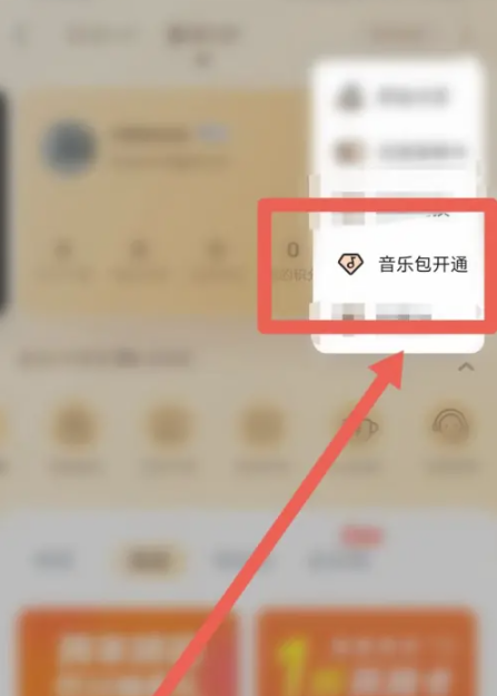 酷狗音乐音乐包在哪里开通