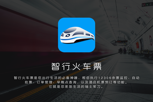 如何在智行火车票上查找过往订单历史