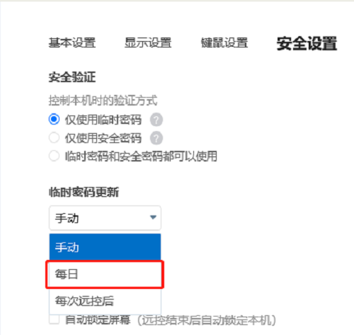 ToDesk怎么设置更新临时密码?ToDesk设置自动更新临时密码方法