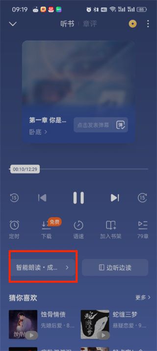 番茄小说怎么设置多人朗读_设置ai多角色朗读方法介绍