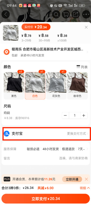 在阿里巴巴1688平台上如何使用微信支付