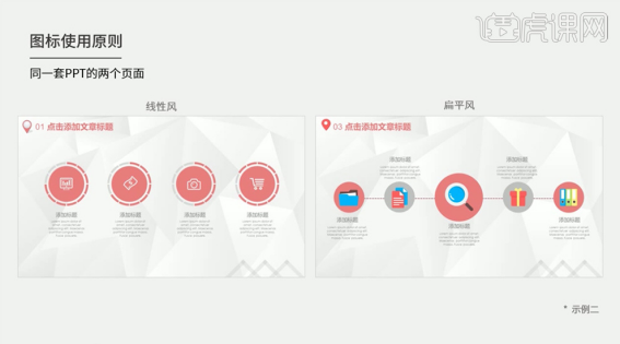 ppt小图标的用法以及排版设置你需知!