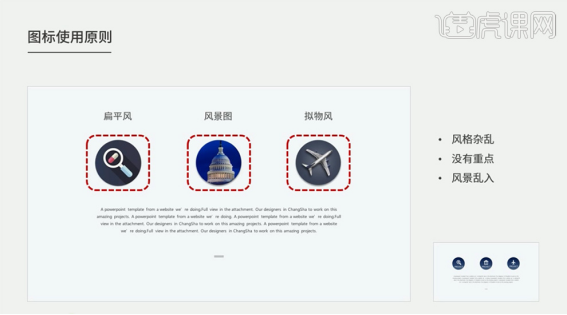 ppt小图标的用法以及排版设置你需知!