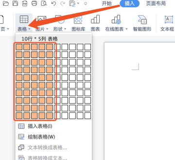 如何在WPS文字处理软件中创建表格