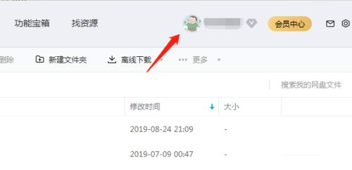 如何查看百度网盘的登录历史