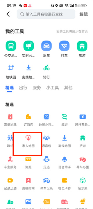 高德地图在哪开启位置共享_高德地图家人共享位置设置教程