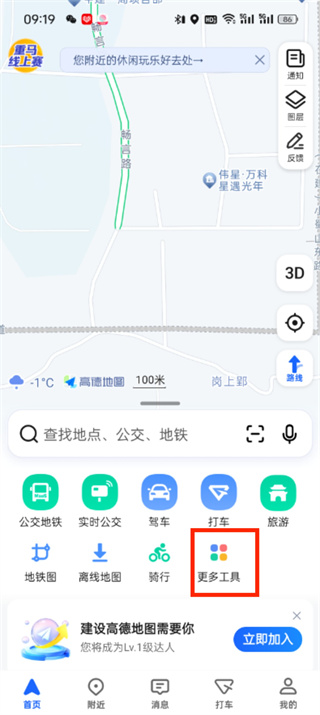 开启高德地图位置共享的步骤指南