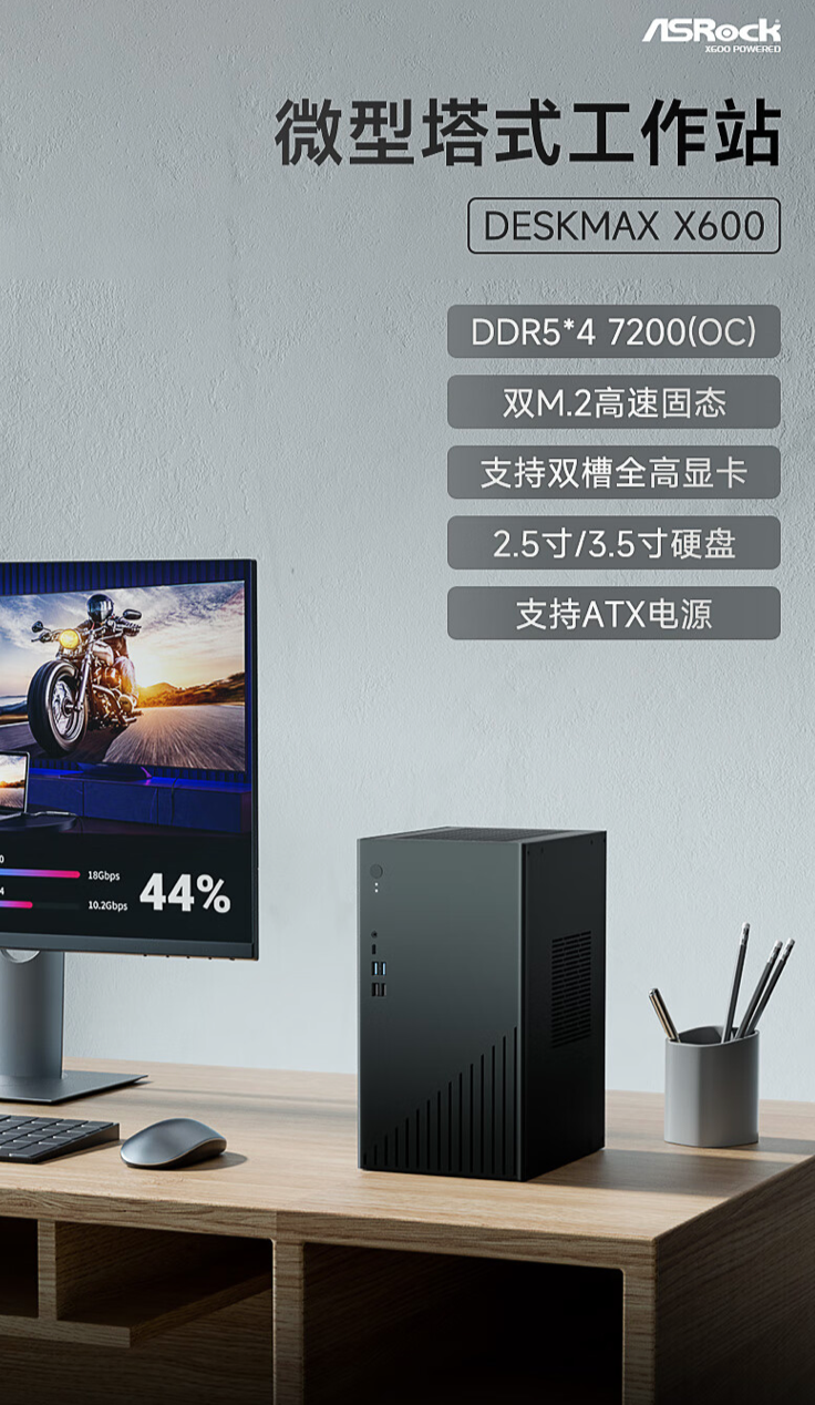 华擎发布了 DESKMAX X600 ITX 主机，搭载 R5-7500F 处理器和单个 2.5G 网口，价格为 2648 元