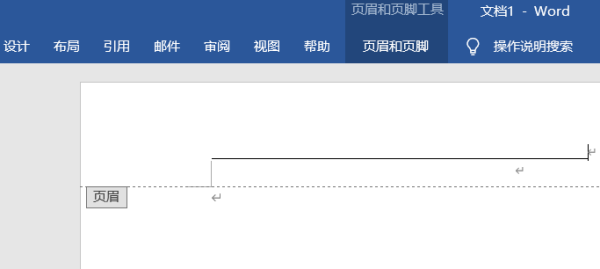 消除Word文档页眉的水平线