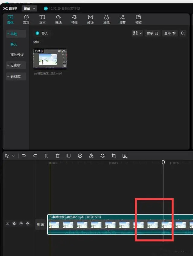 剪映Windows版中的关键帧如何使用