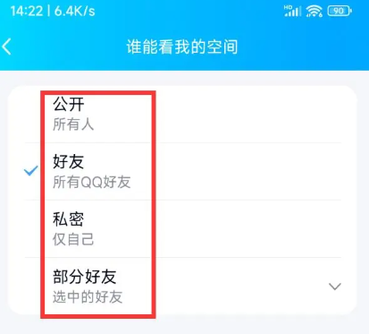 qq空间怎么设置权限不让别人看