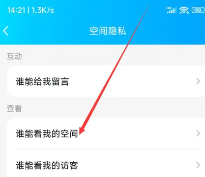 qq空间怎么设置权限不让别人看