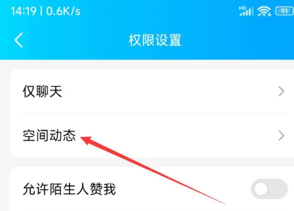 qq空间怎么设置权限不让别人看