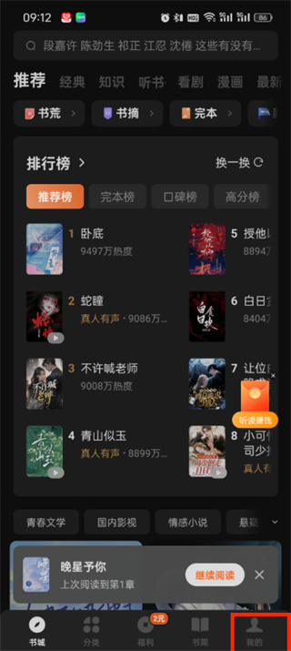屏蔽番茄小说广告的简易方法分享