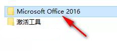 office2016怎么安装-office2016安装教程